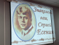 К 130-летию Сергея Есенина