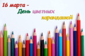 Карандаши, ребята - это повод для веселья!