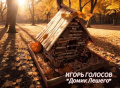 Конкурс "Осенняя пора"